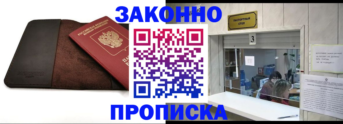прописка в Оленегорске