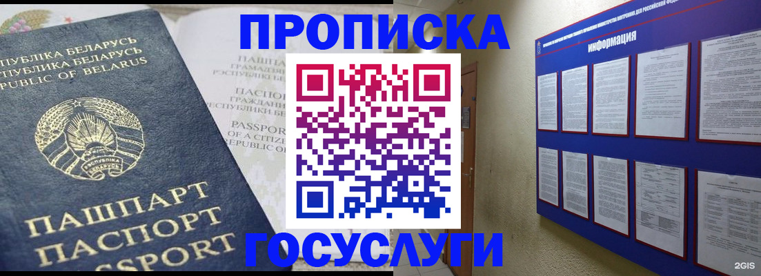 временная регистрация недорого в Оленегорске