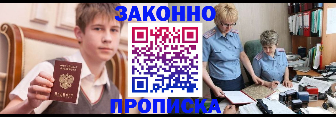 купить прописку в Оленегорске